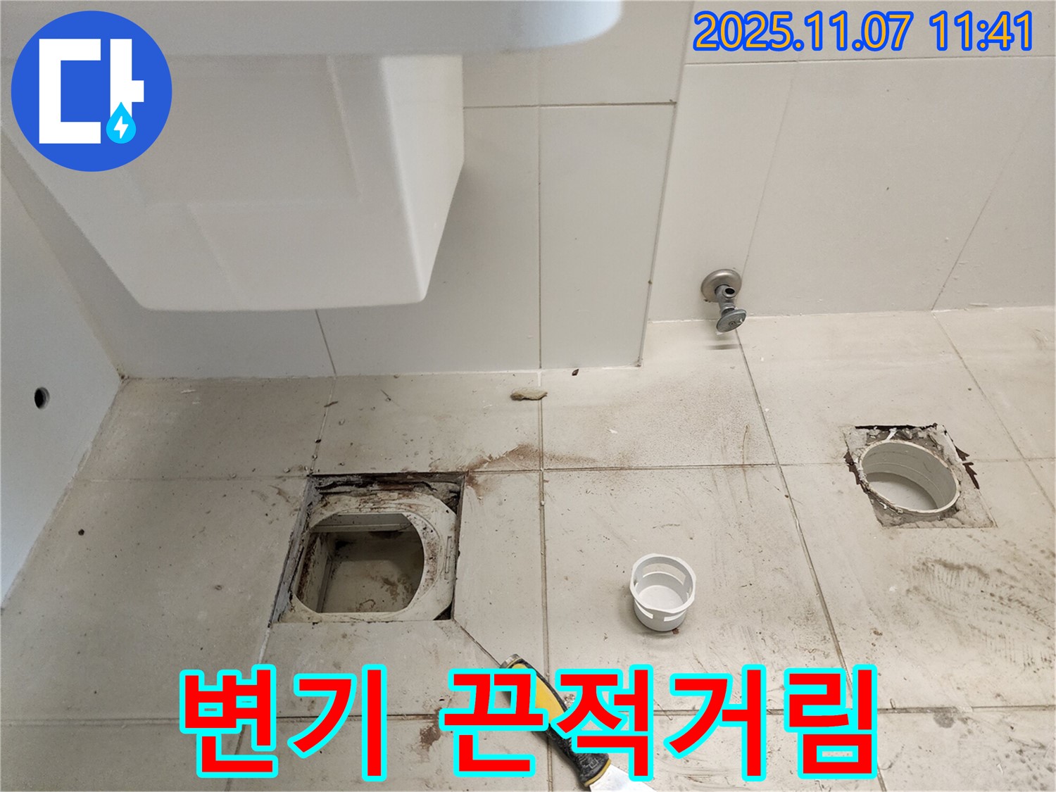 김포 사우동 좌변기 배수구 누수 - 변기 주변 끈적거림