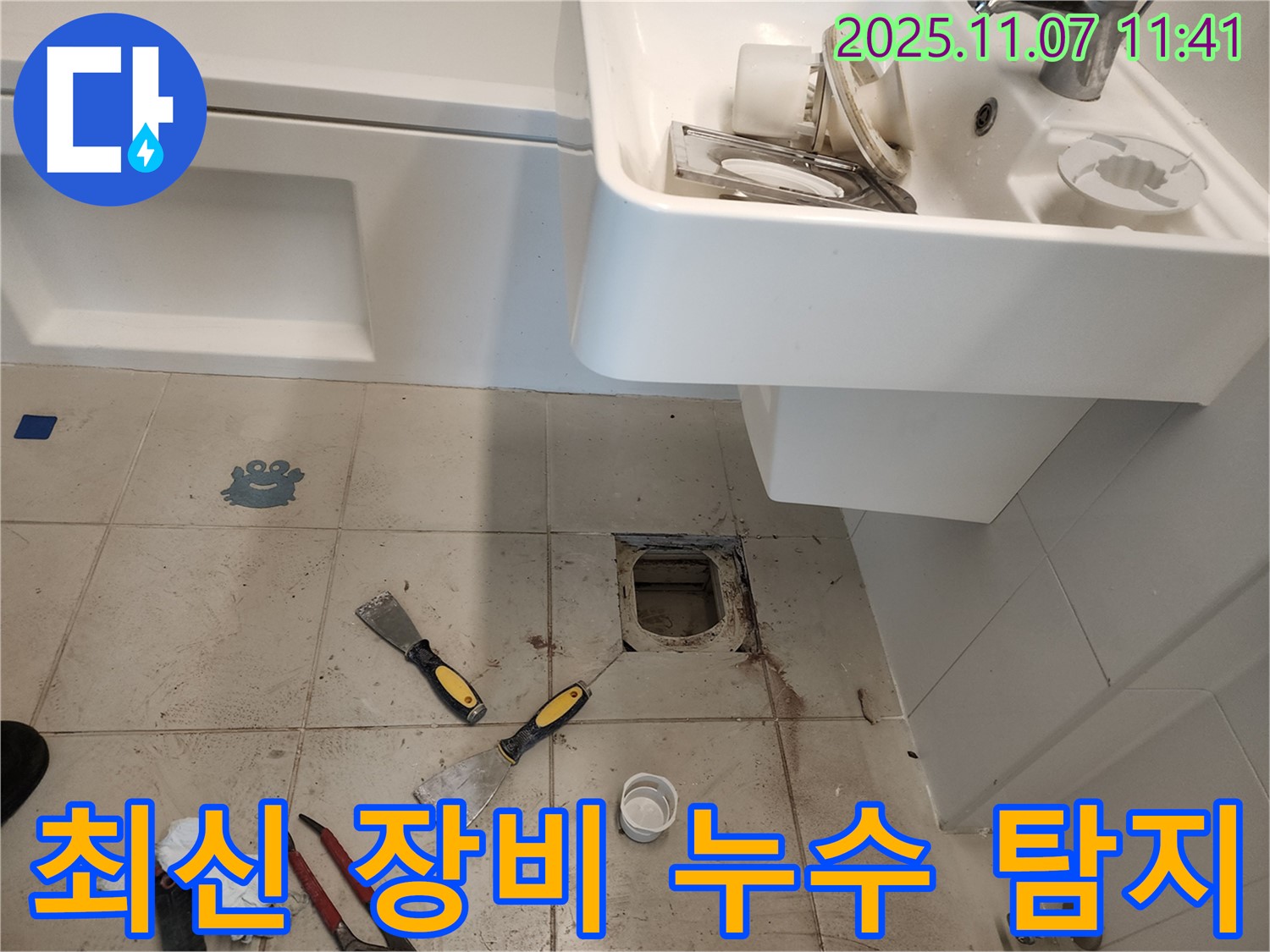 김포 사우동 최신 장비 사용 누수 탐지 - 정확하고 신속하게