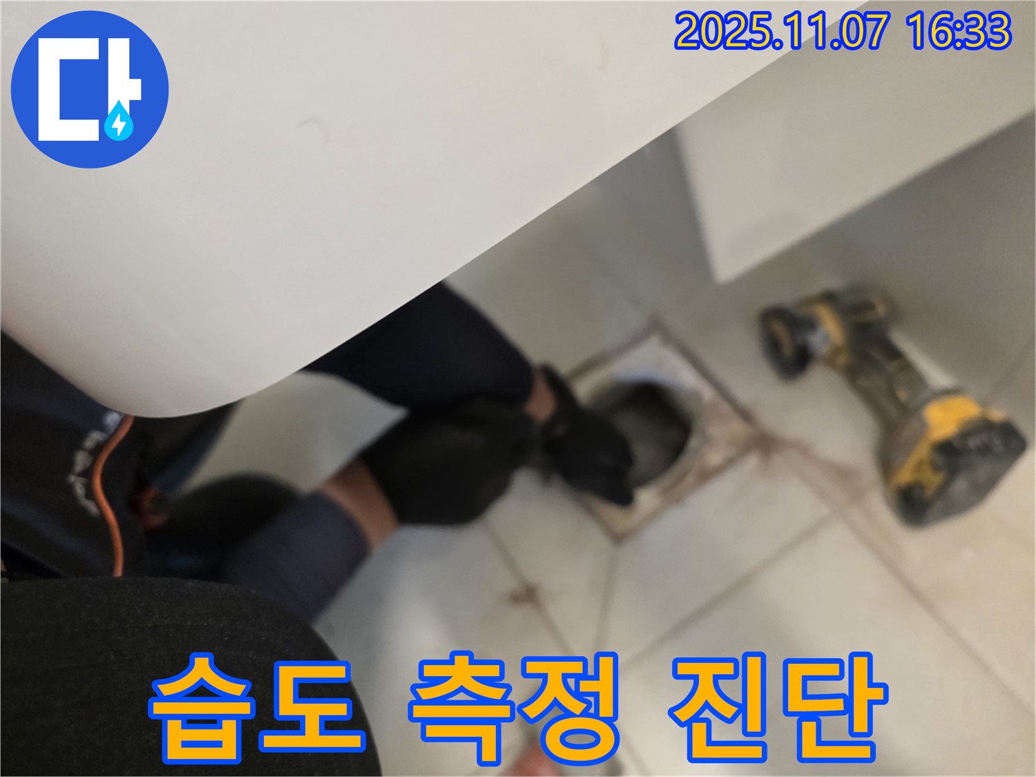 김포 사우동에서 배수구 주변의 습도를 측정하여 누수 여부를 진단하고 있습니다.