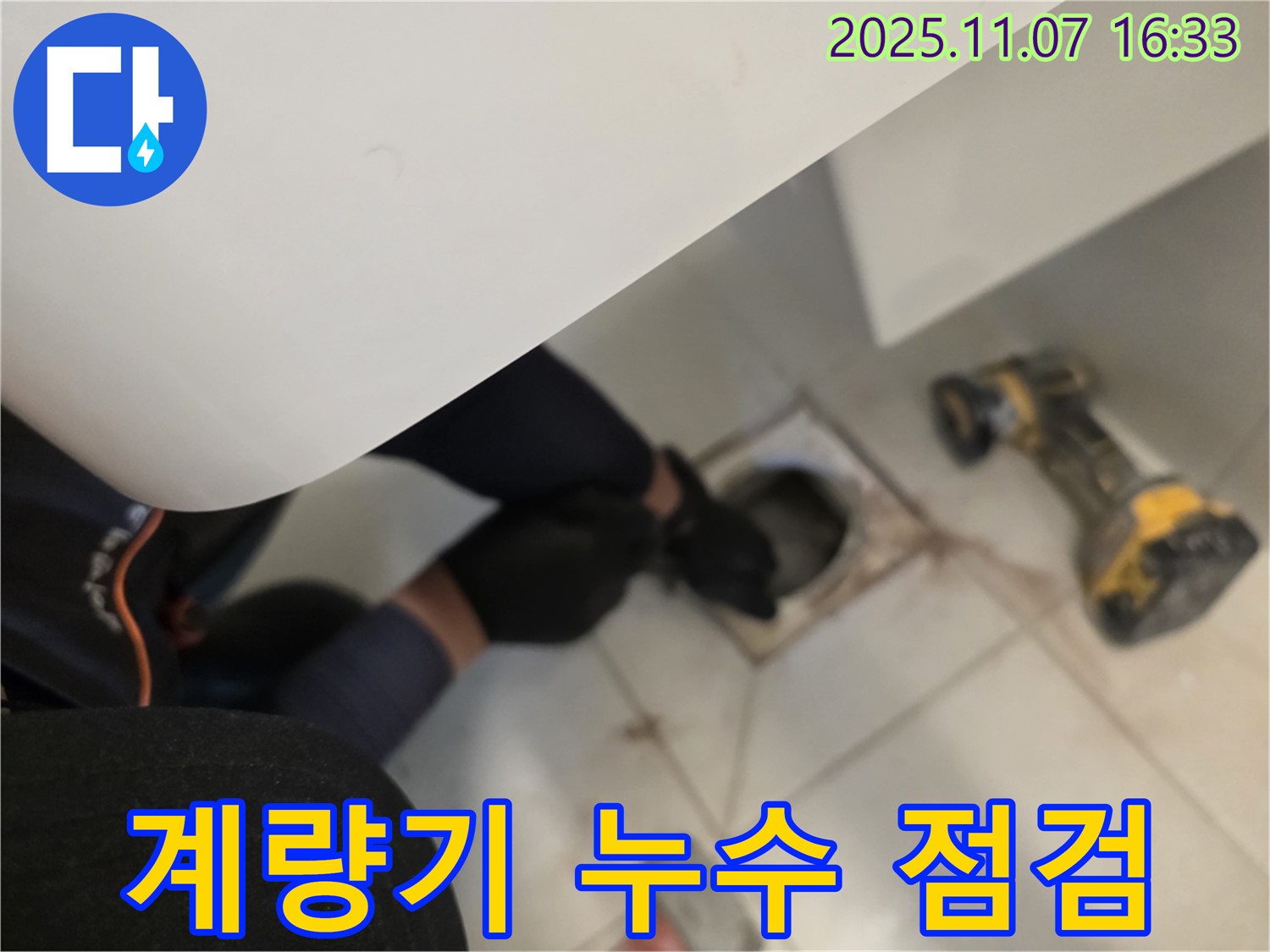 김포 사우동에서 수도 계량기를 점검하여 누수 여부를 진단하고 있습니다.
