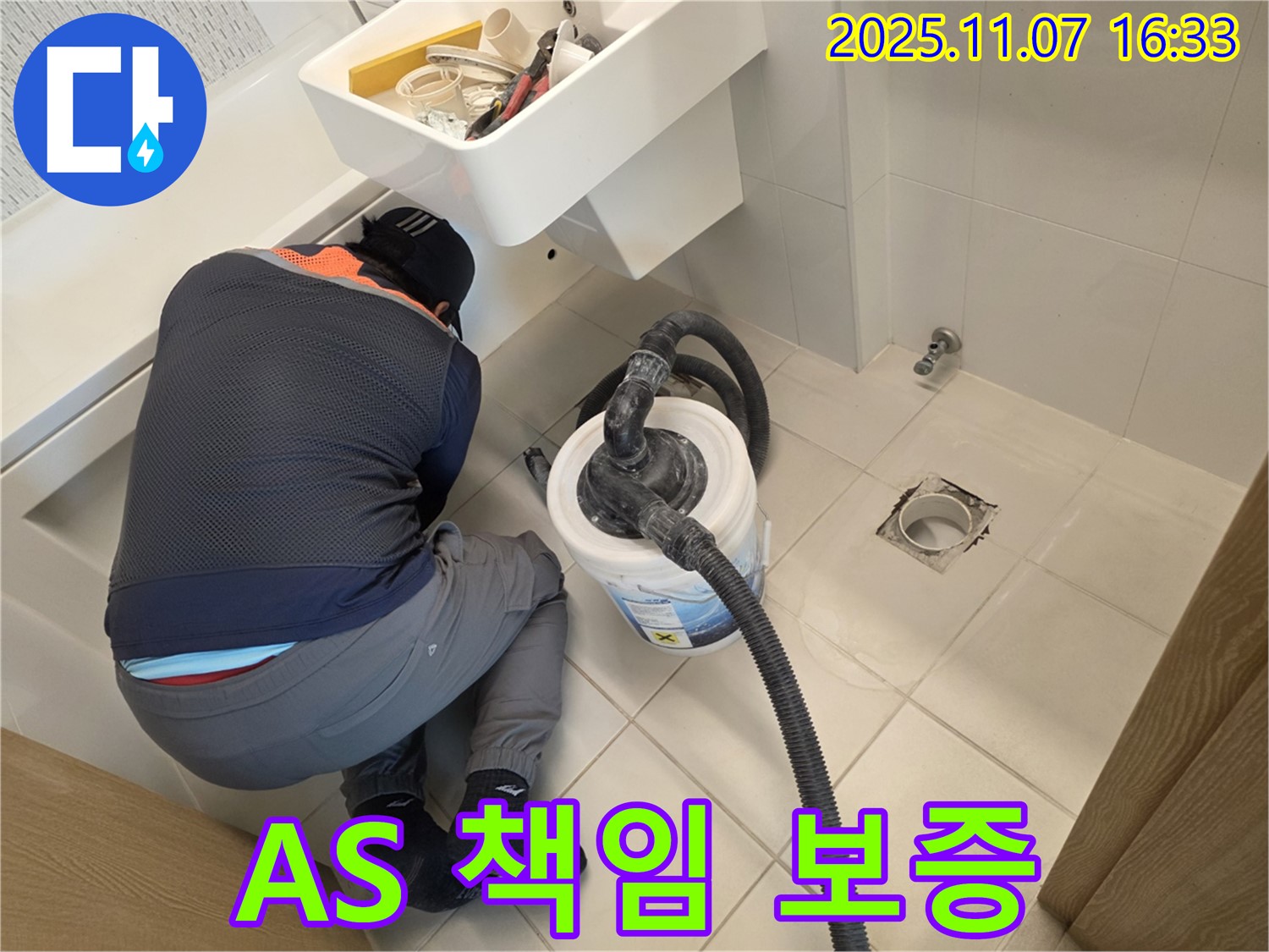 김포 사우아이파크 누수 - A/S 책임 보증으로 안심