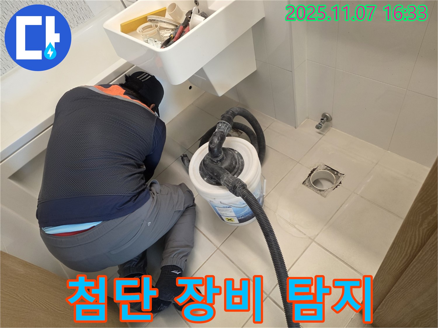 김포 사우아이파크 누수 - 첨단 장비로 숨은 누수까지 완벽하게 탐지