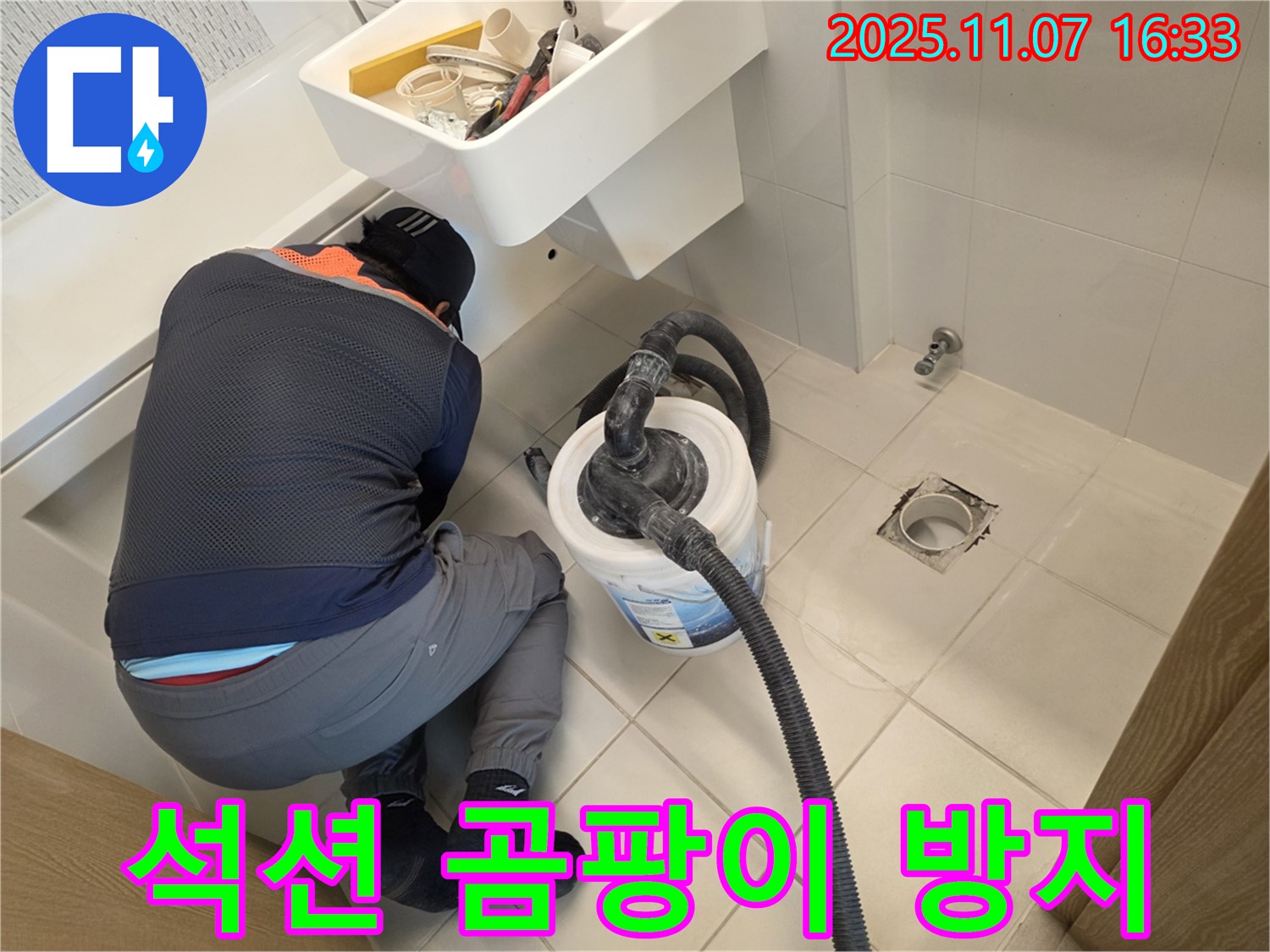 김포사우아이파크 누수 - 석션으로 곰팡이 걱정 없이 뽀송하게!