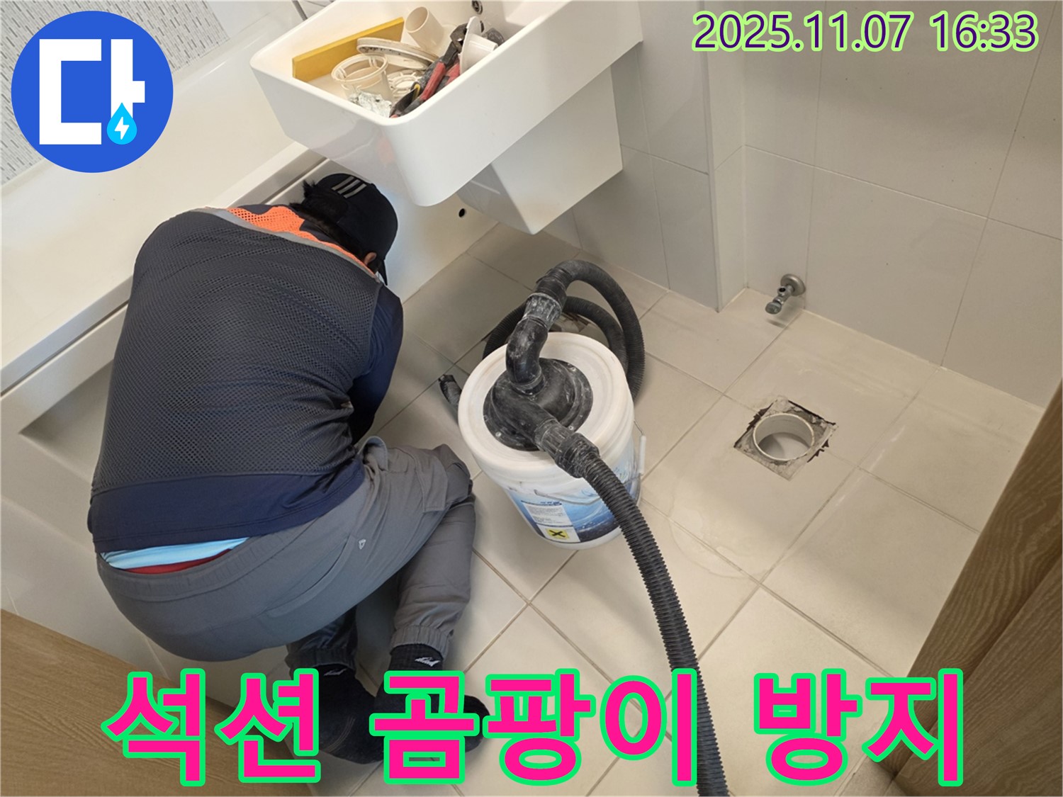 김포사우아이파크 누수 - 석션으로 곰팡이 걱정 없이 뽀송하게