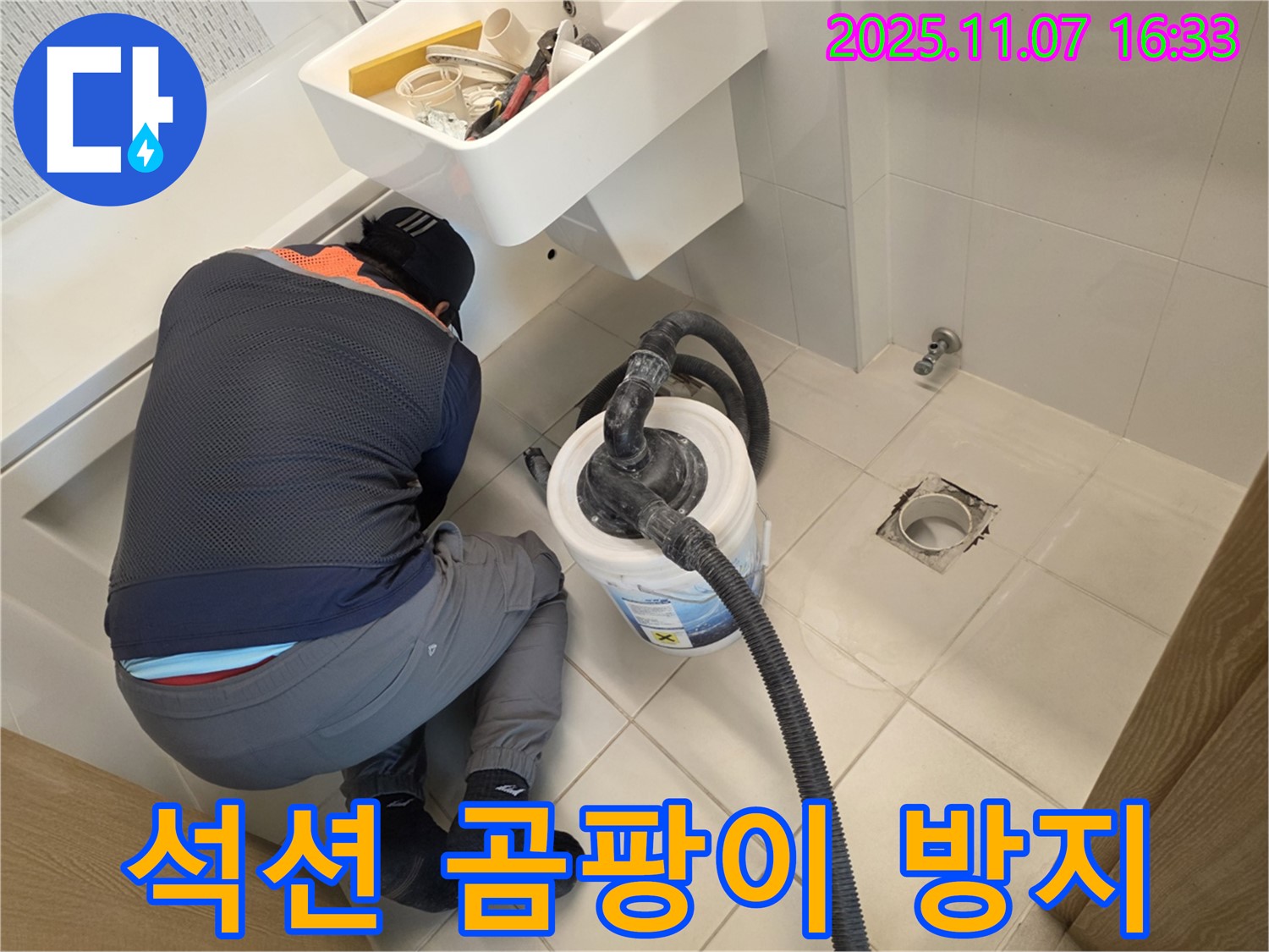 김포사우아이파크 누수 - 석션으로 곰팡이 걱정 없이 청결하게