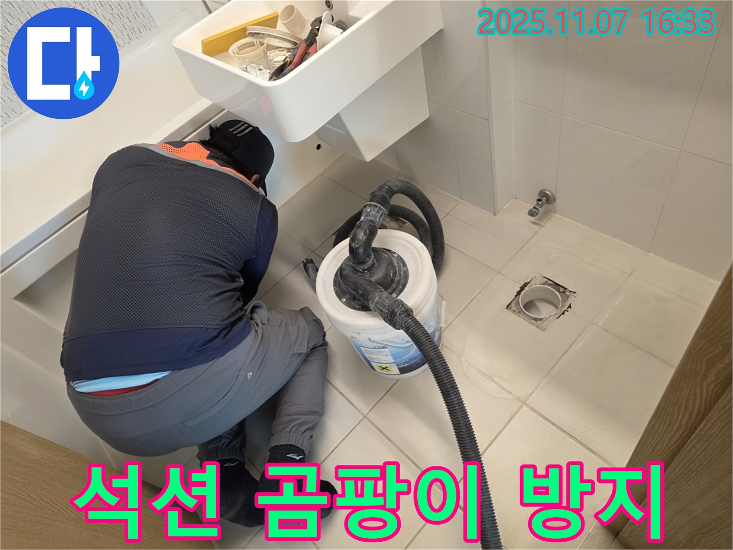 김포사우아이파크 누수 - 석션으로 곰팡이 걱정 없이 쾌적하게