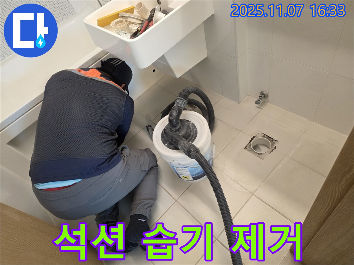 김포사우아이파크 누수 - 석션으로 습기 완전 제거, 곰팡이 아웃!