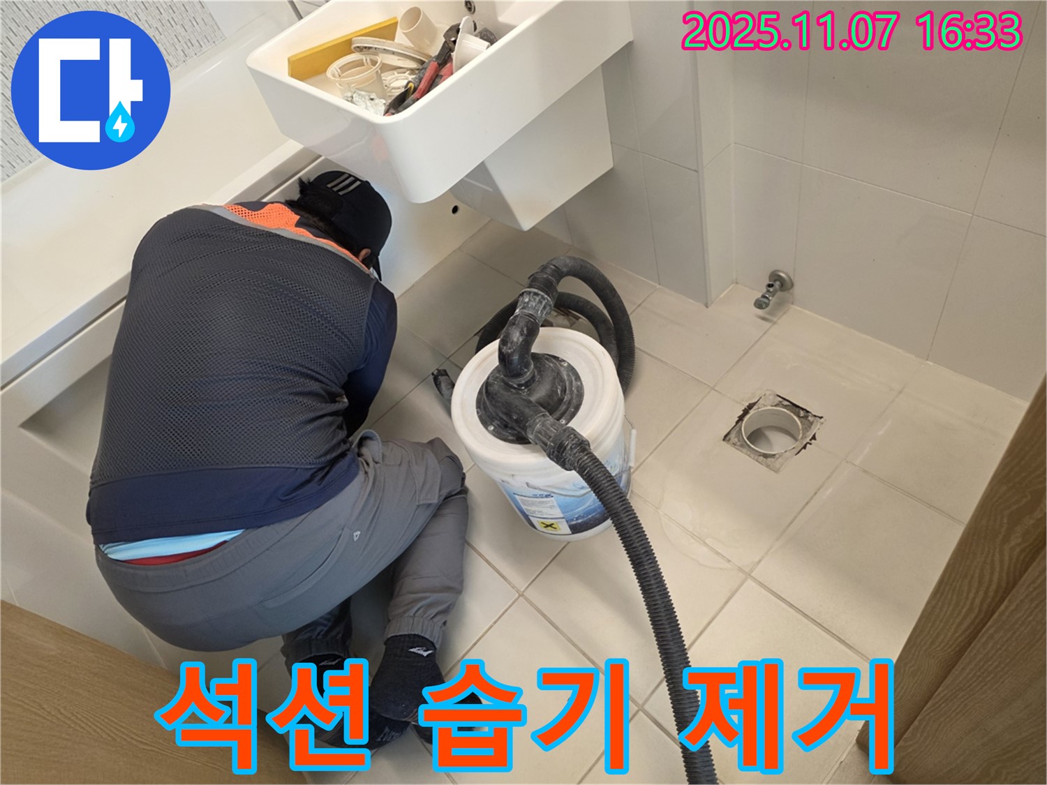 김포사우아이파크 누수 - 석션으로 습기 제거, 곰팡이 OUT!