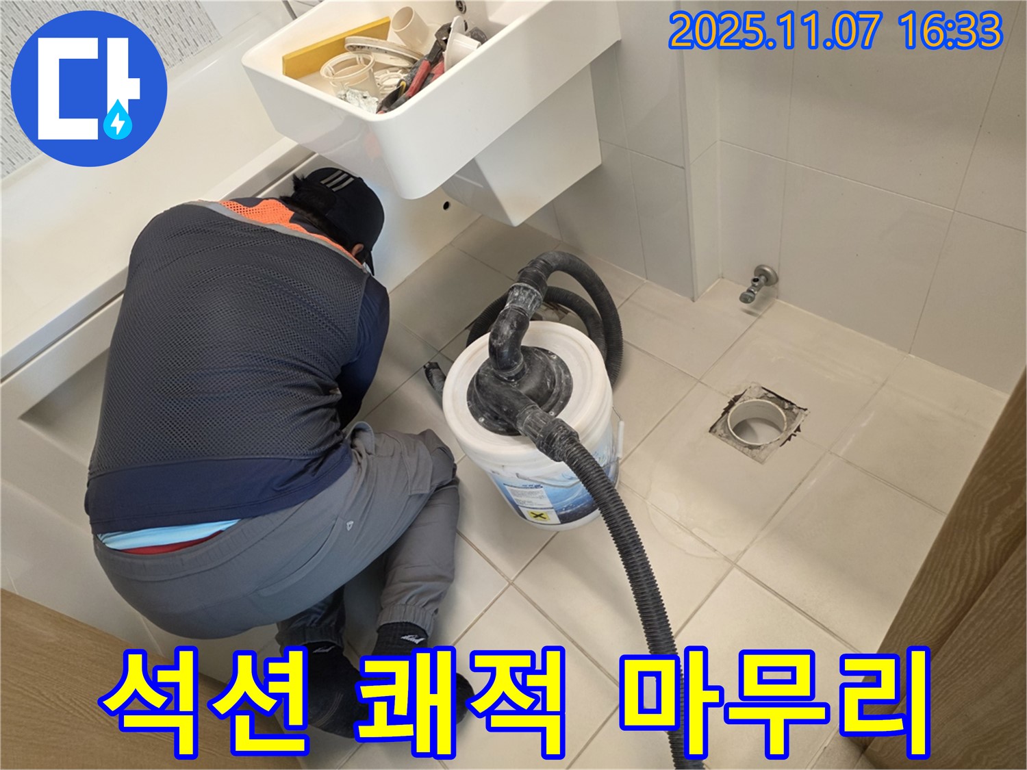 김포사우아이파크 누수 - 석션으로 쾌적하게 마무리 작업