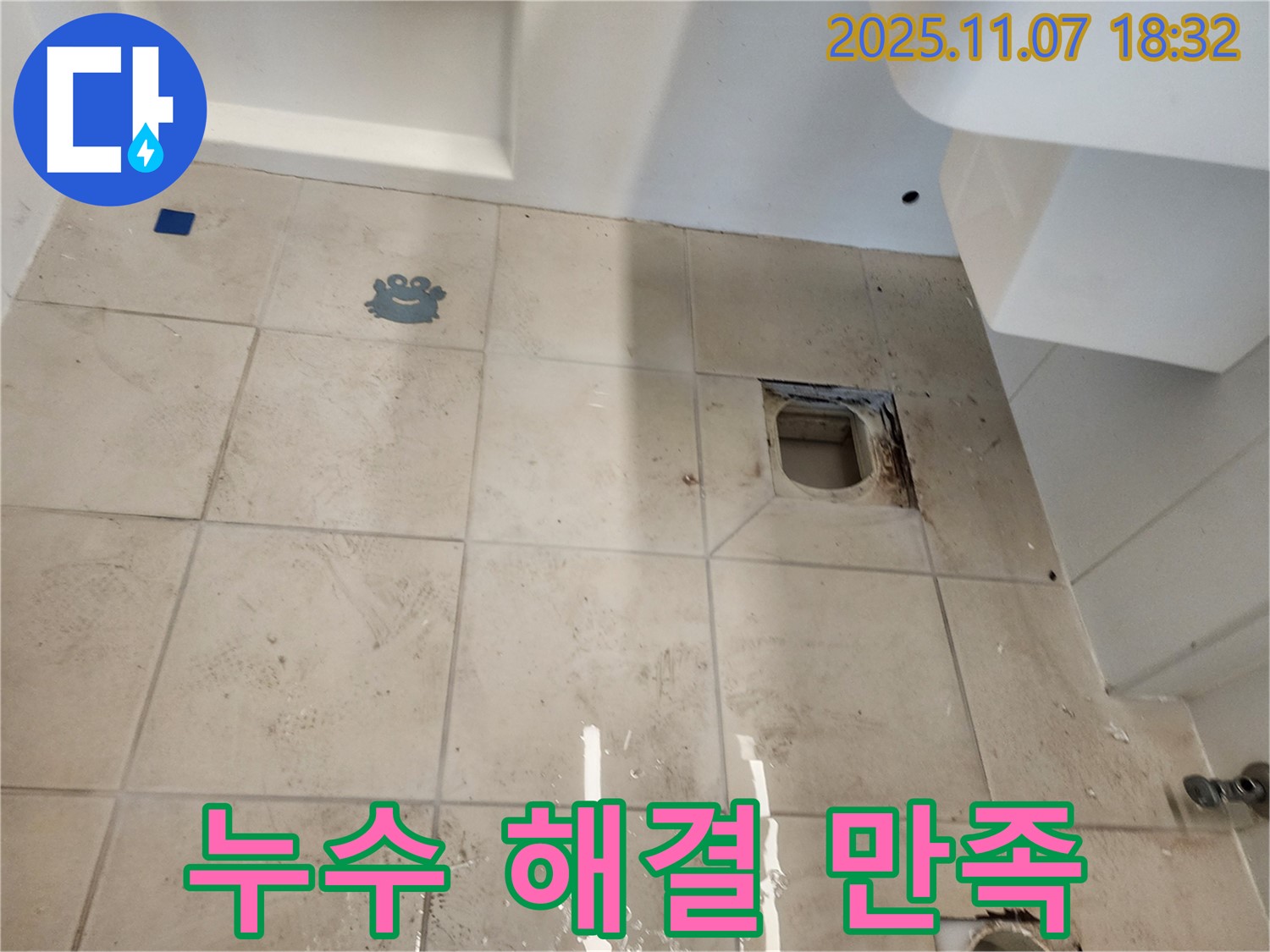 김포시 사우동 김포사우아이파크 누수 - 완벽한 누수 해결로 고객 만족을 최우선으로 생각합니다.