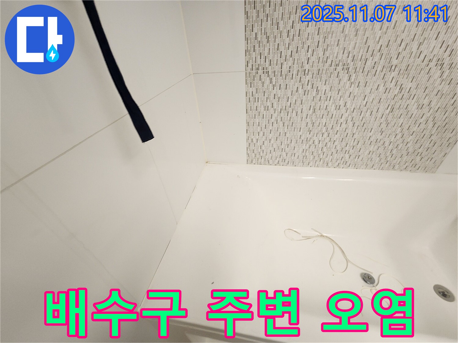 사우동 김포사우아이파크 욕조 - 배수구 주변 오염 및 물때로 인한 부식 상태 점검