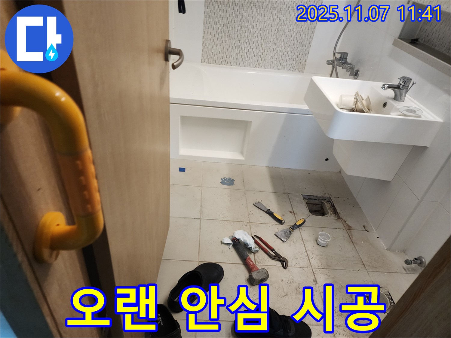 사우동 아파트 누수 - 완벽한 시공으로 오랫동안 안심하고 사용하실 수 있도록 최선을 다합니다.