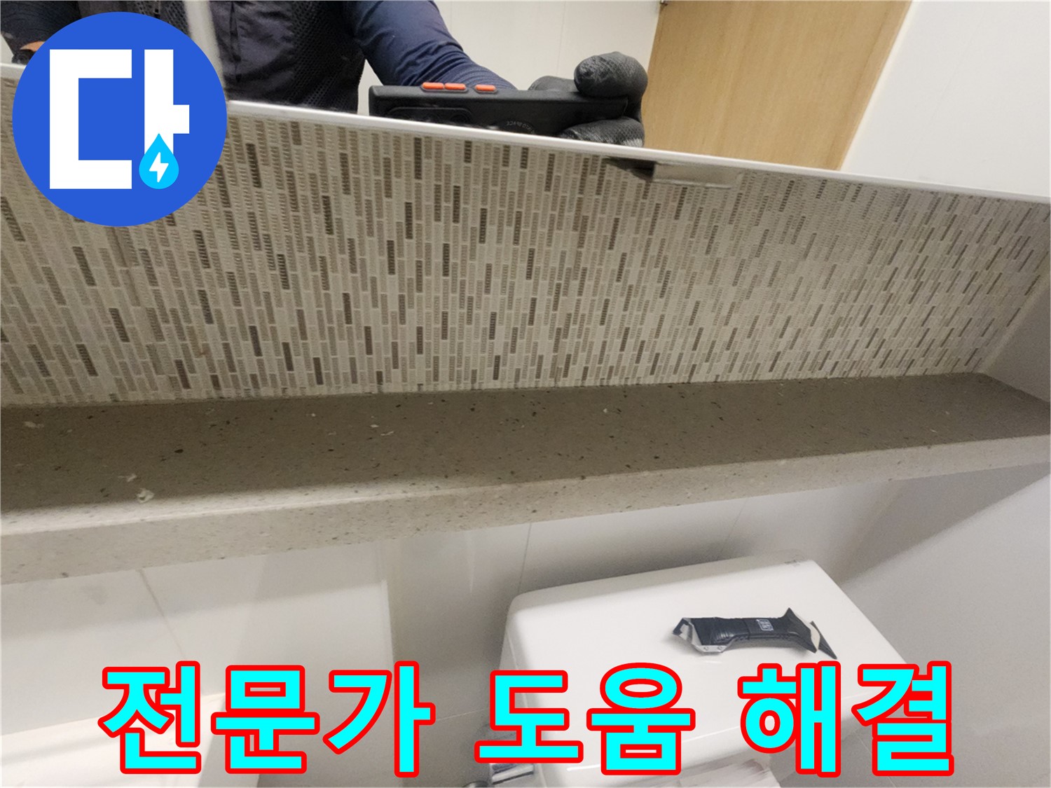 사우동 윗집 누수 - 전문가의 도움으로 해결
