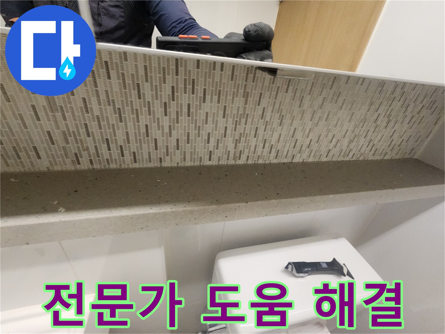 사우동 윗집 누수 - 전문가의 도움으로 해결