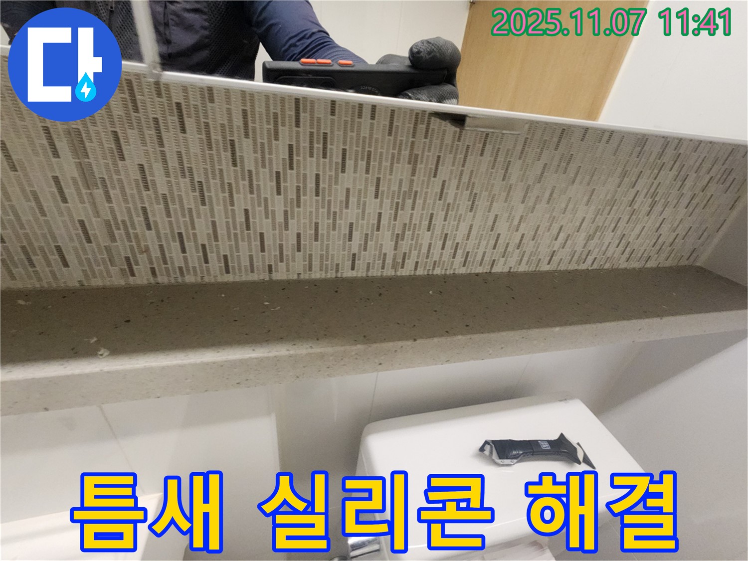젠다이 상판 틈새 - 실리콘 재시공으로 완벽 해결