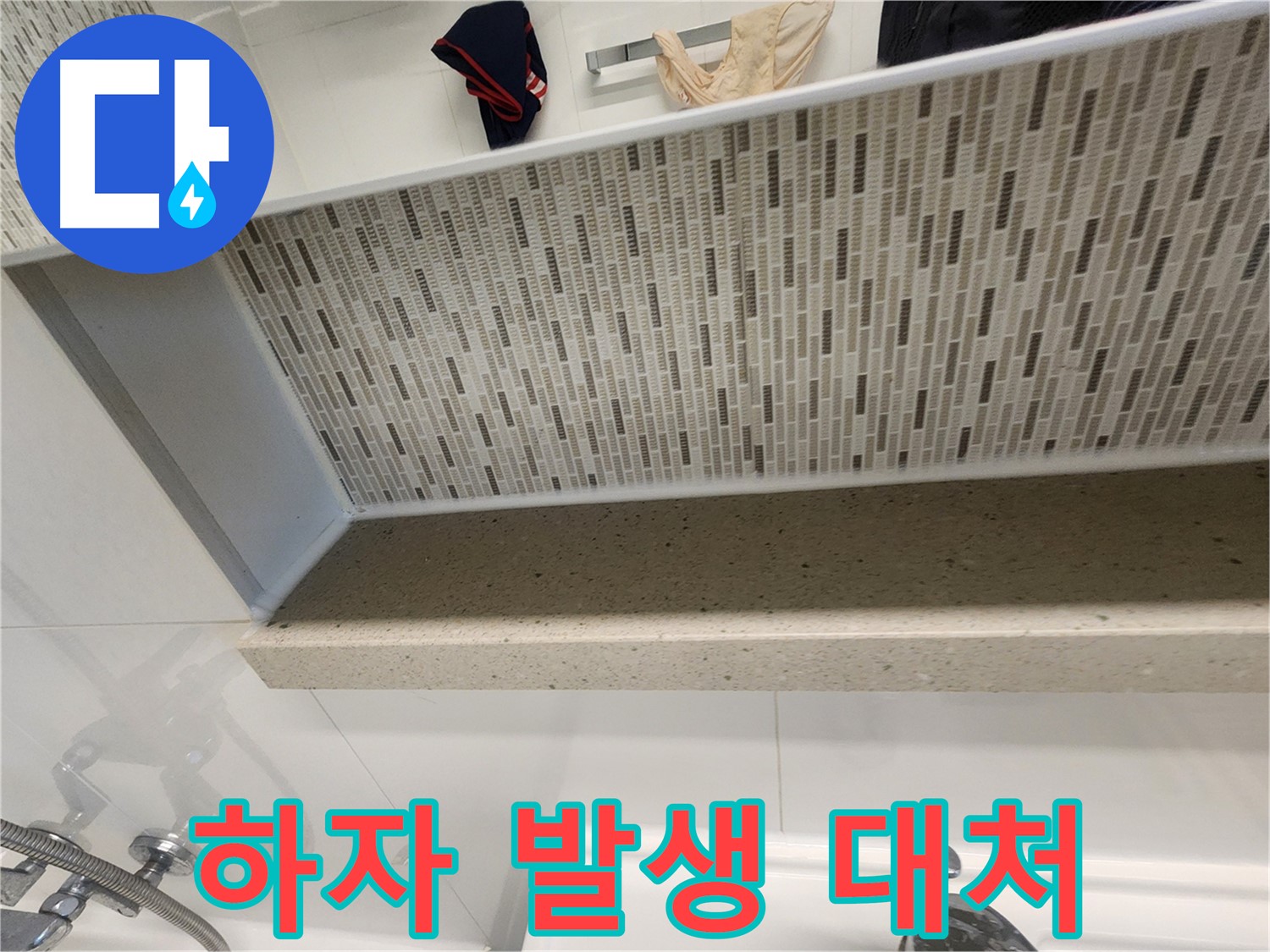 젠다이 실리콘 시공 후 하자 발생 시 대처 - 신속한 해결