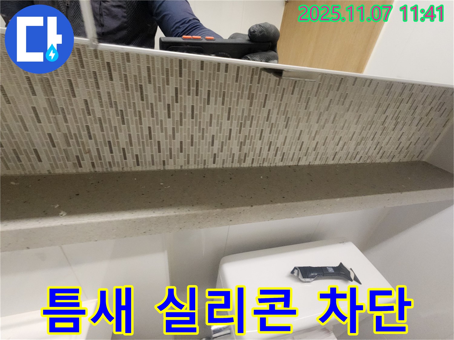 젠다이 틈새 누수 - 실리콘 재시공으로 완벽 차단