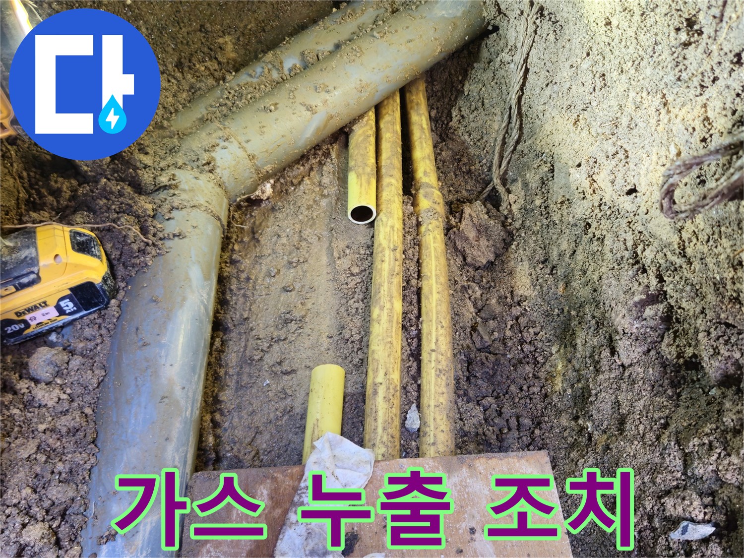 가스 누출 시 응급 조치 - 신속하게 대처