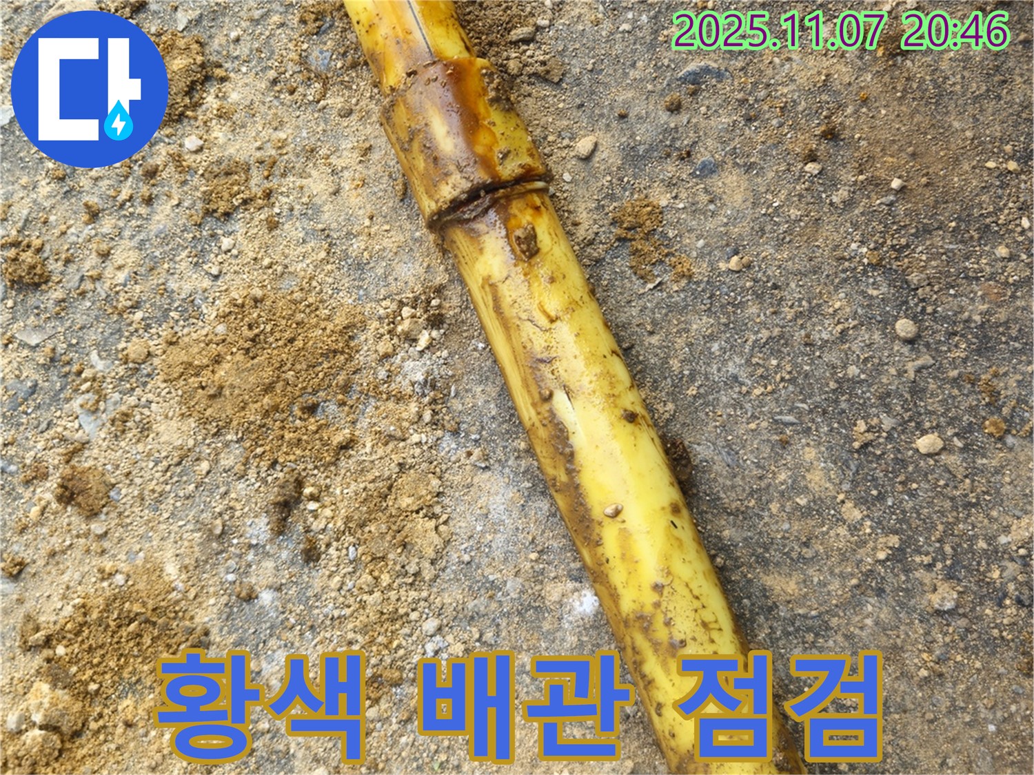 낡은 황색 배관 연결 부속 - 상태 상세 점검