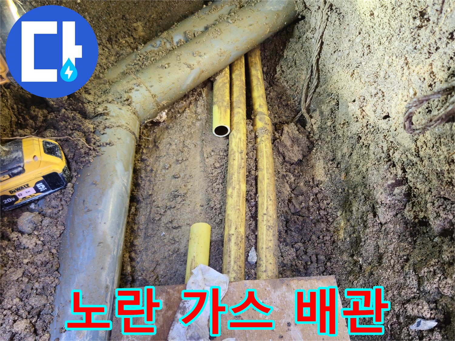 노란 가스 배관 누수 - 즉시 점검하세요