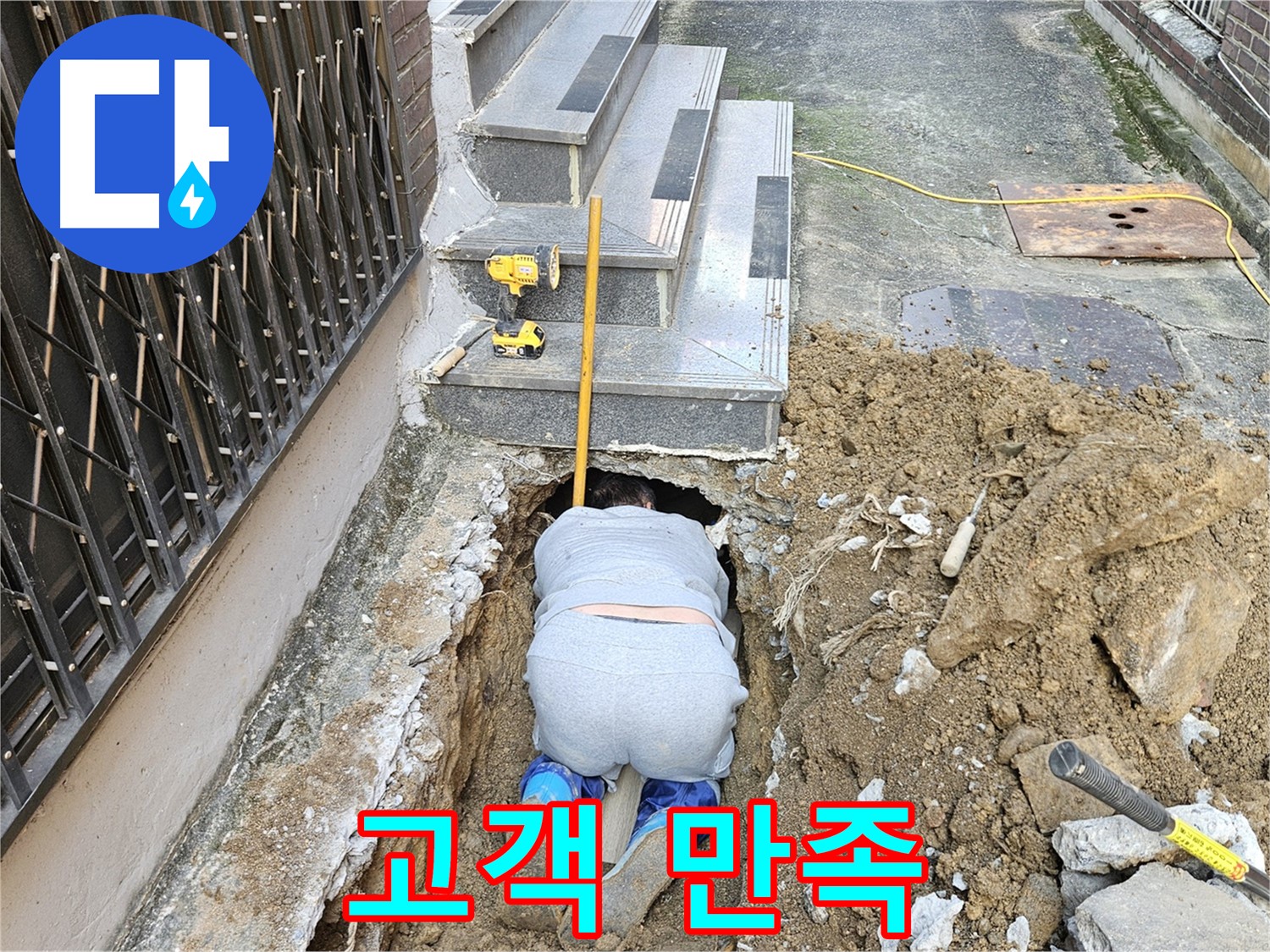 봉양동 누수 - 고객님의 만족이 최우선