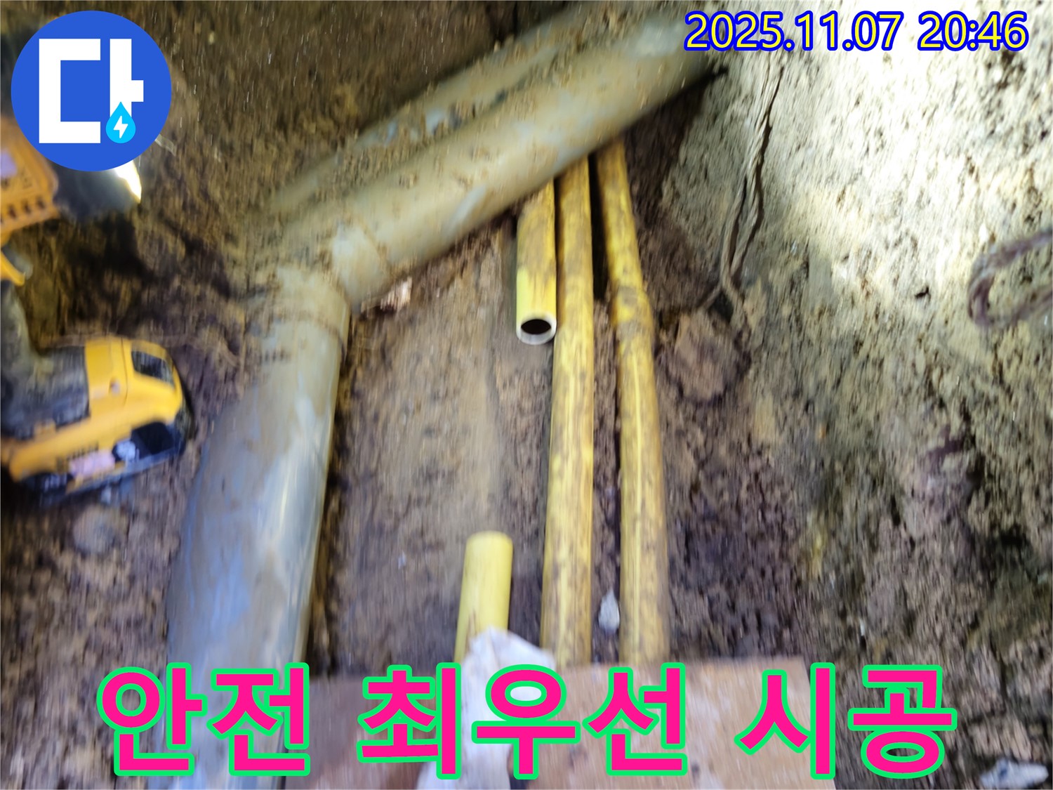 수원 신풍동 누수 - 가스관 주변 누수, 안전 최우선으로 책임 시공합니다.