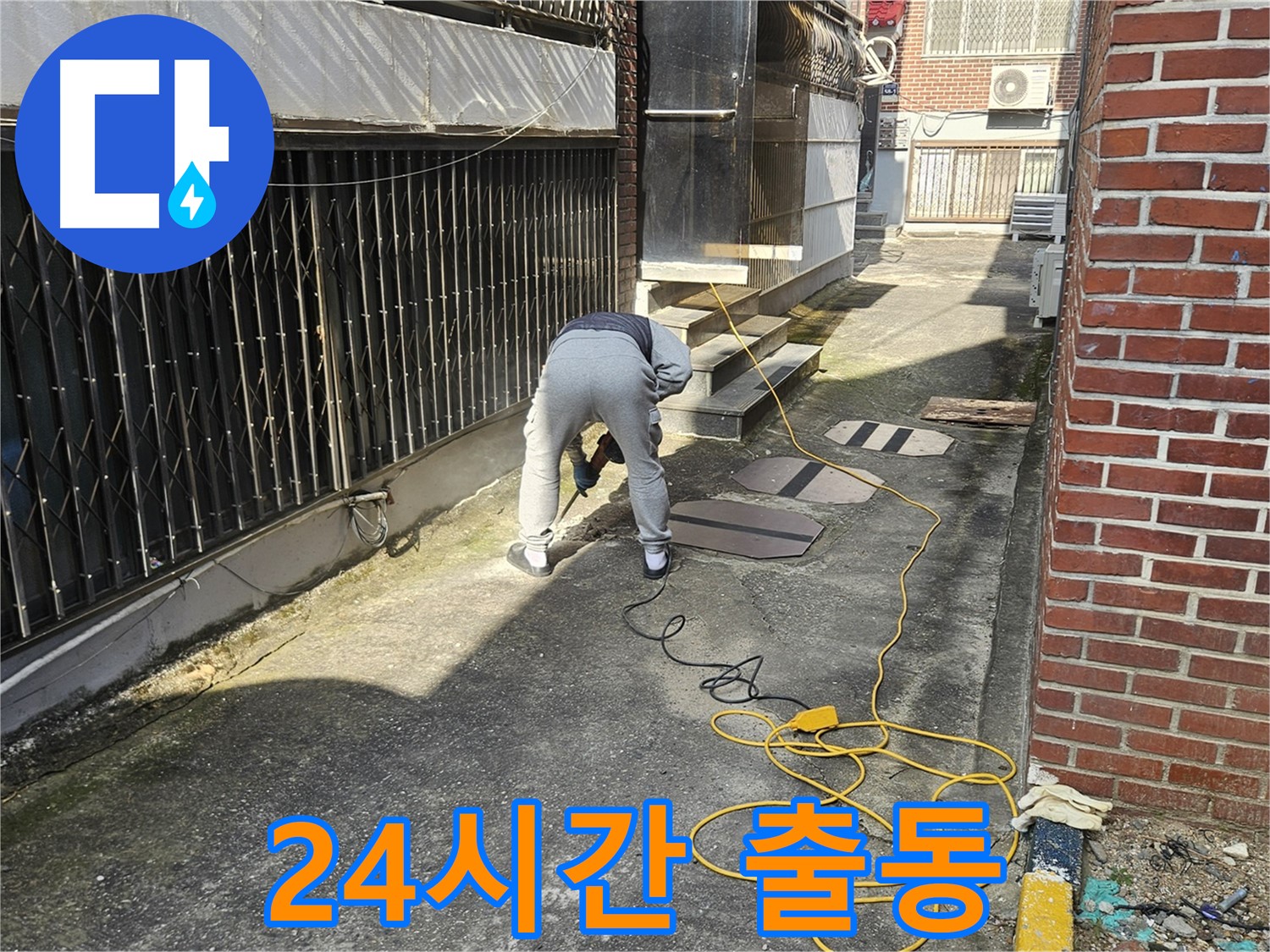 양주 회정동 누수 공사 - 24시간 긴급 출동 OK!