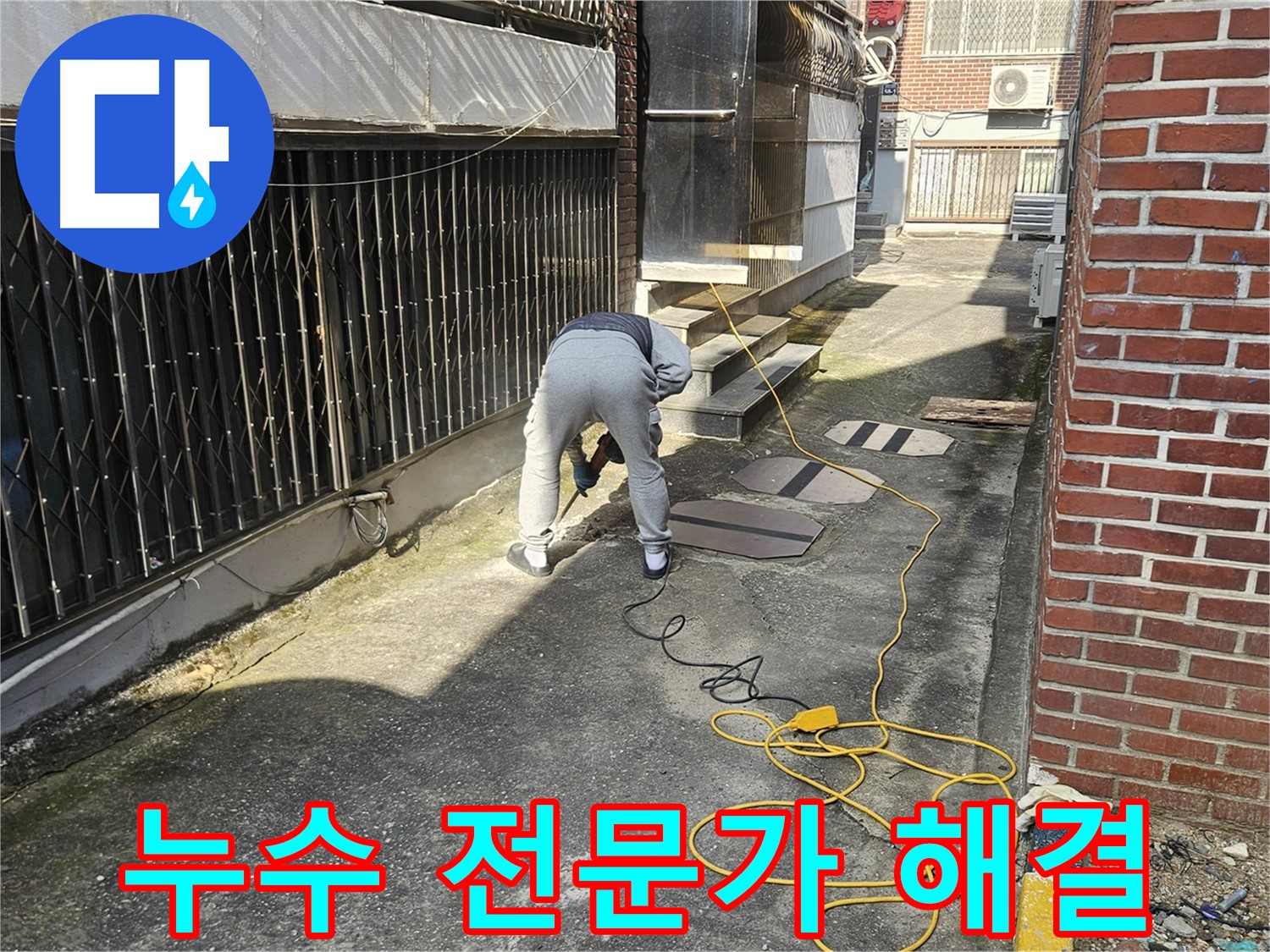양주 회정동 누수 공사 - 누수 공사 전문가의 완벽한 해결