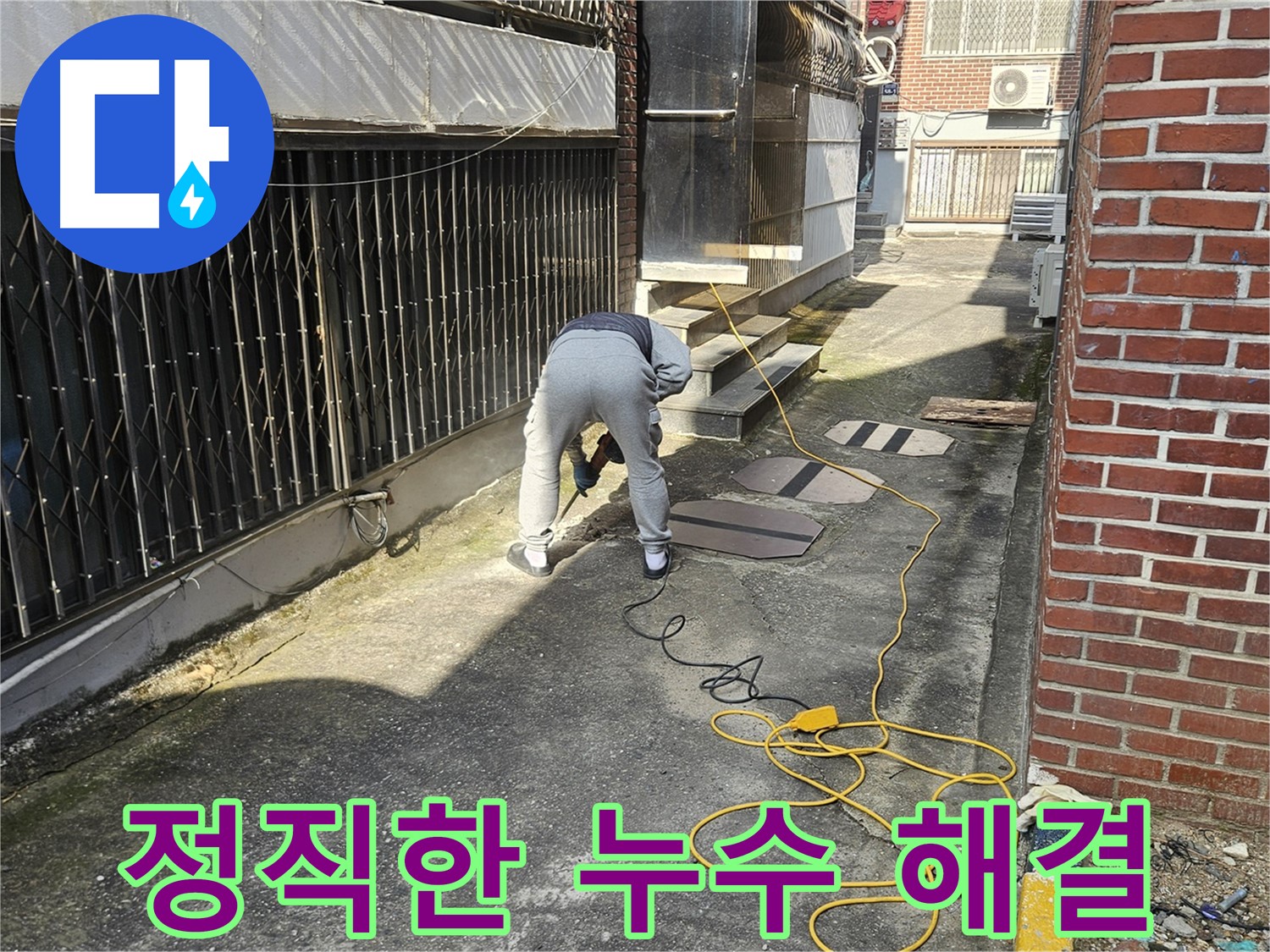 양주 회정동 누수 공사 - 정직한 시공으로 누수 문제 해결