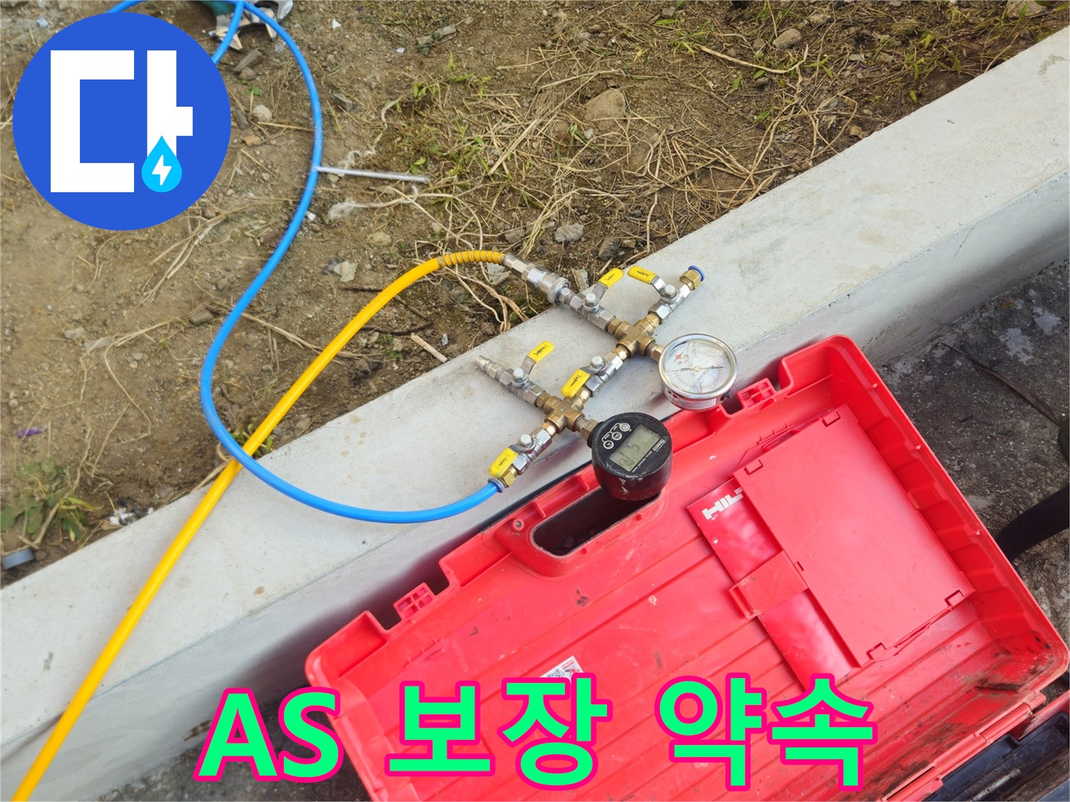 양주 회정동 누수 - 완벽한 A/S 보장, 안심하고 맡기세요