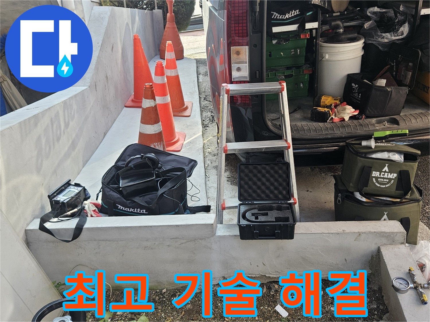 양주 회정동 누수 - 최고의 기술력으로 누수 완벽 해결!