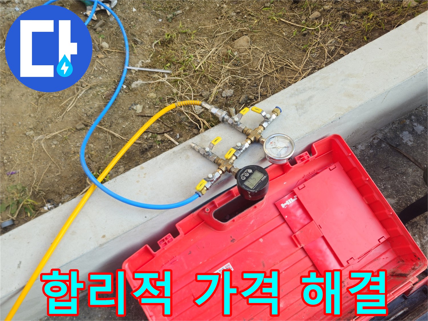 양주 회정동 누수 - 합리적인 가격으로 누수 문제 해결