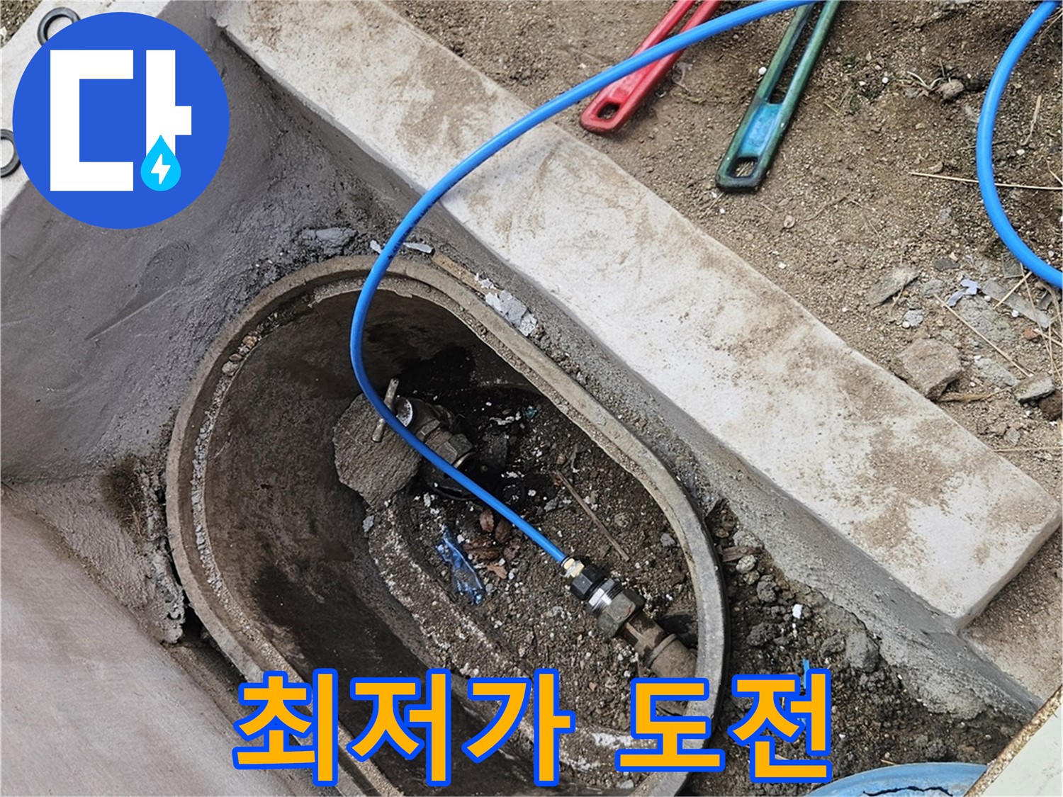 양주시 봉양동 누수 - 계량기함 누수 최저가 도전 - 합리적 가격