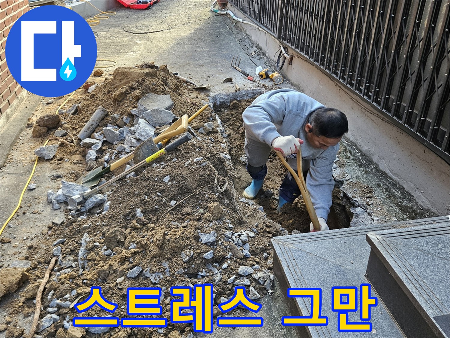 양주시 봉양동 - 누수 때문에 스트레스? 이제 그만!