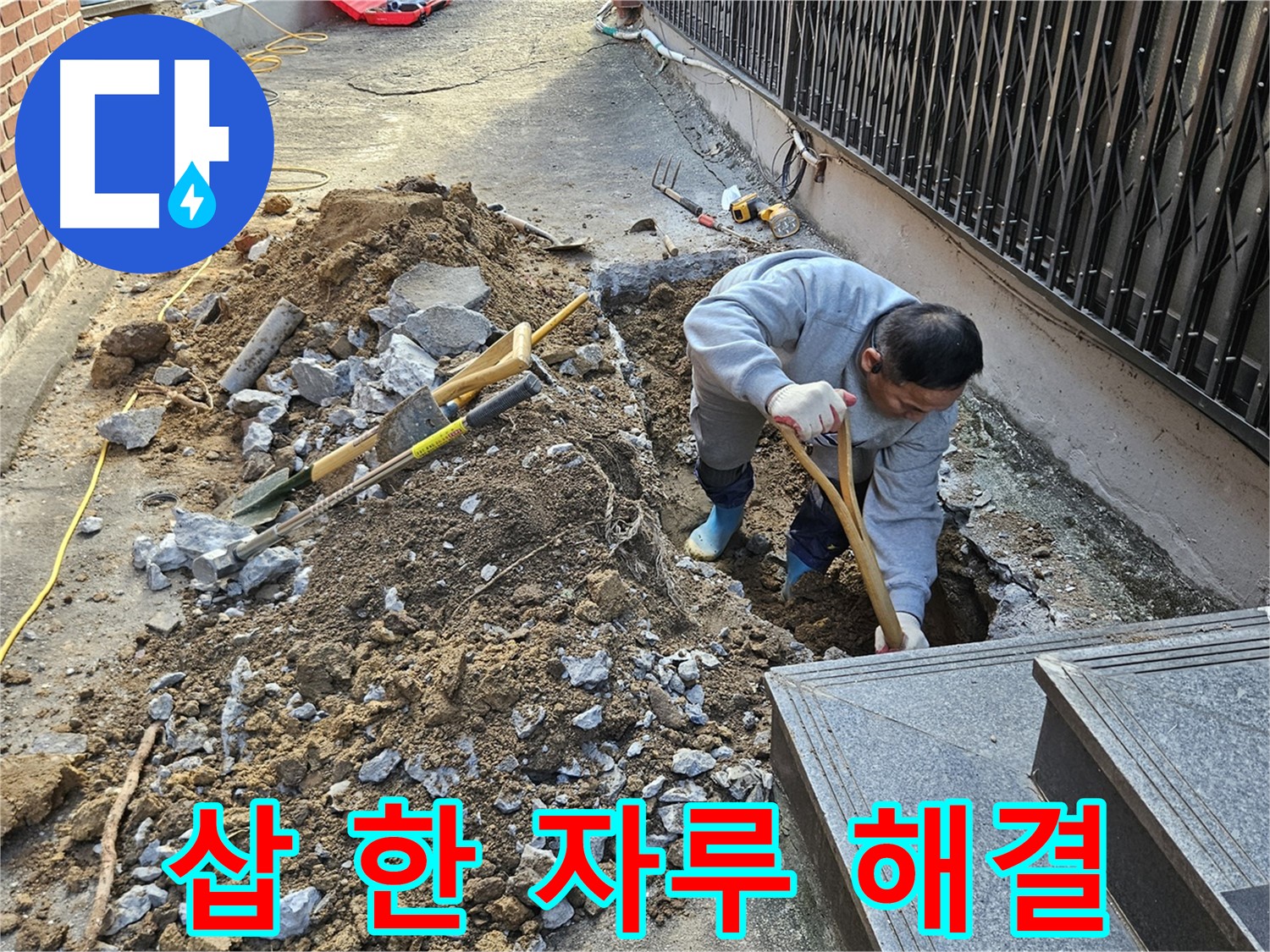 양주시 봉양동 - 삽 한 자루로 누수 완벽 해결