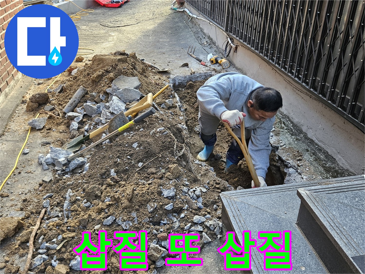 양주시 봉양동 - 삽질! 또 삽질! 누수 해결 열정