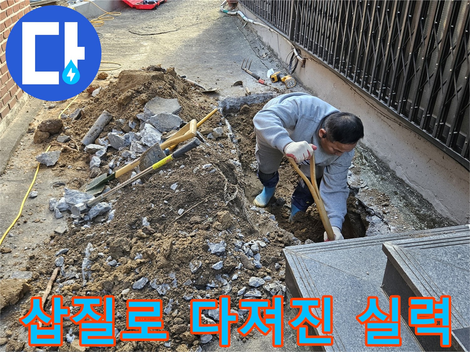양주시 봉양동 - 삽질로 다져진 누수 해결 실력