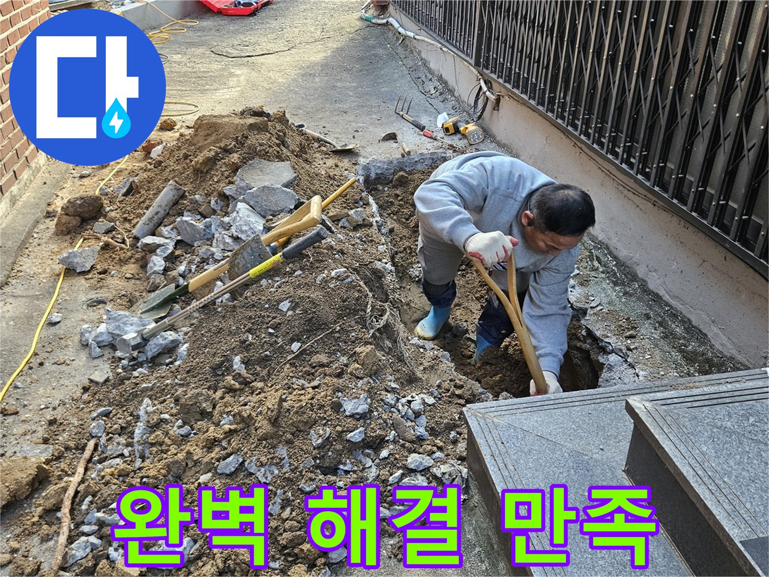 양주시 봉양동 - 완벽한 누수 해결, 고객 만족이 목표