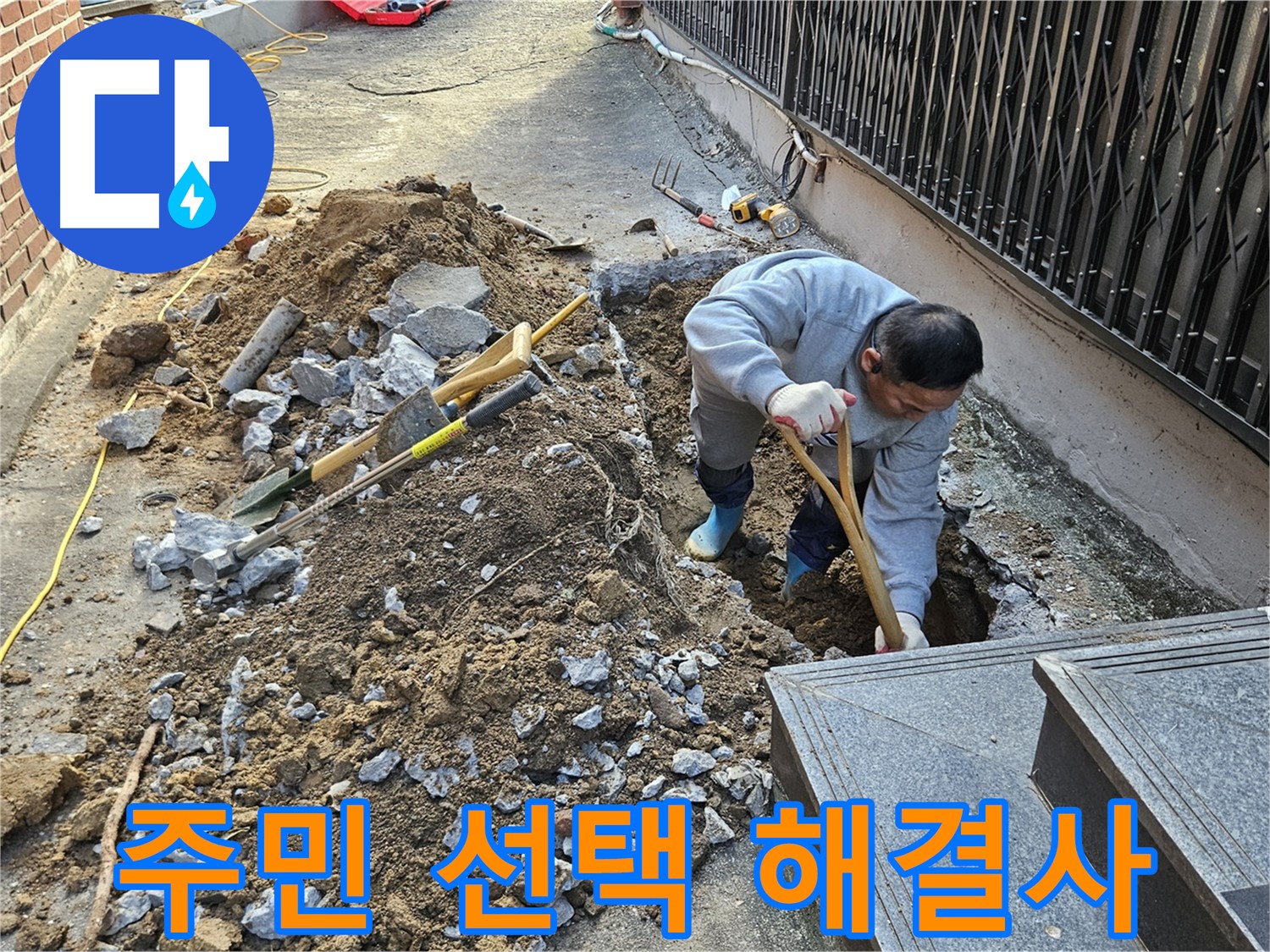 양주시 봉양동 - 주민이 선택한 누수 해결사