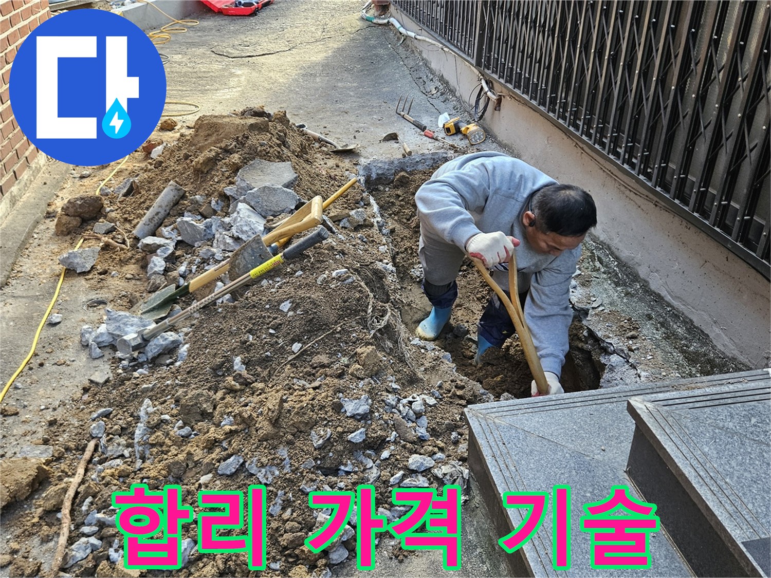 양주시 봉양동 - 합리적인 가격, 최고의 기술력