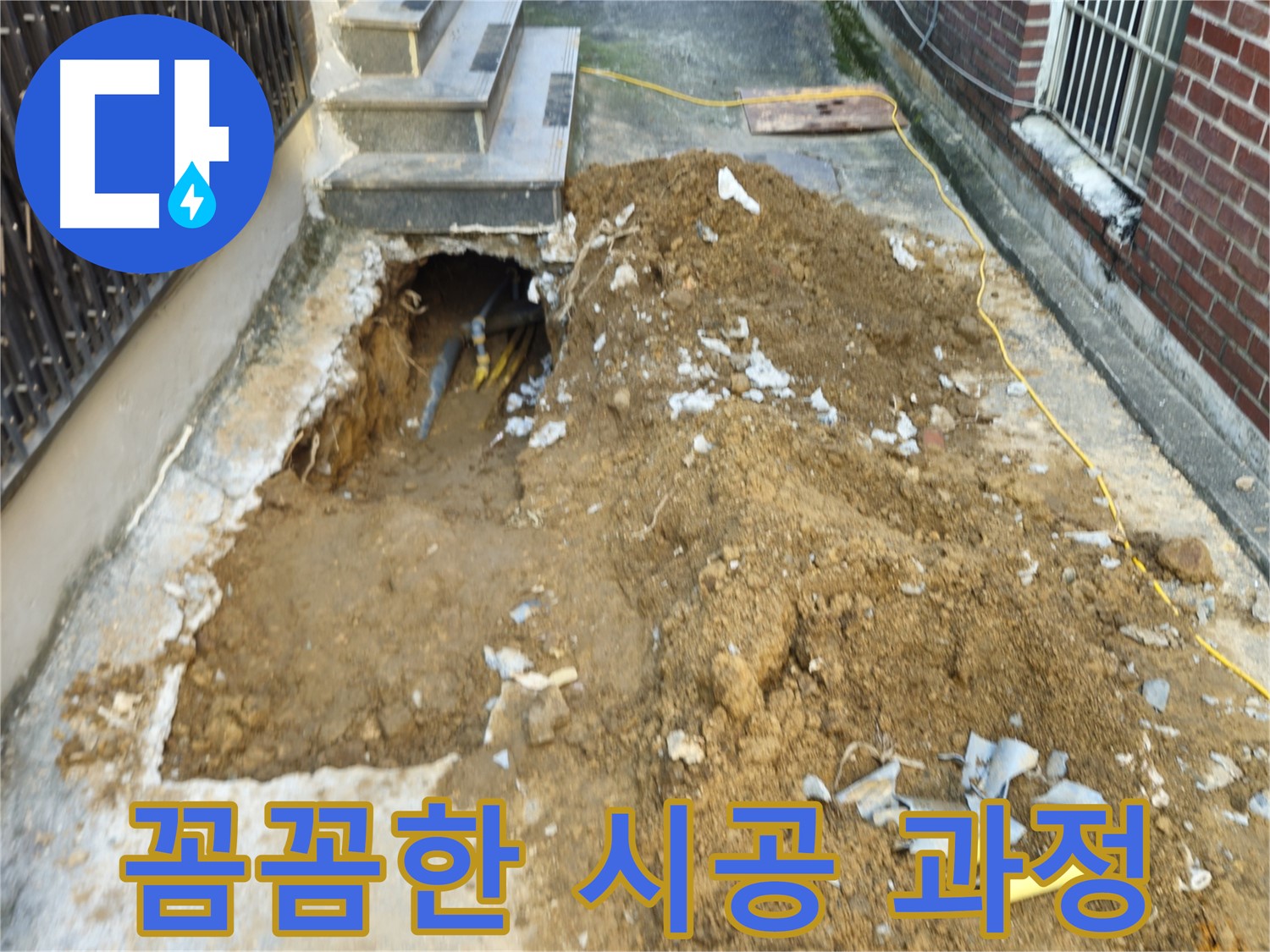 양주시 회정동 누수 - 꼼꼼한 시공 과정 공개