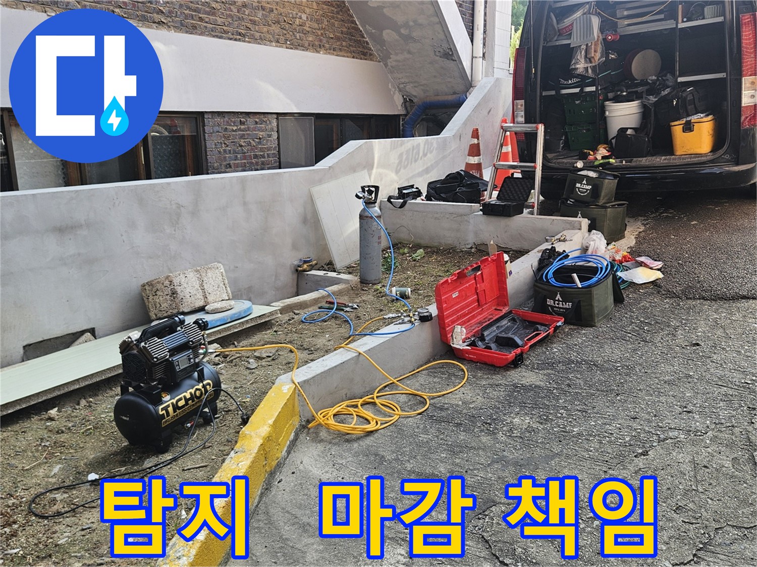 양주시 회정동 누수 - 누수 탐지부터 완벽한 마감까지 책임 시공