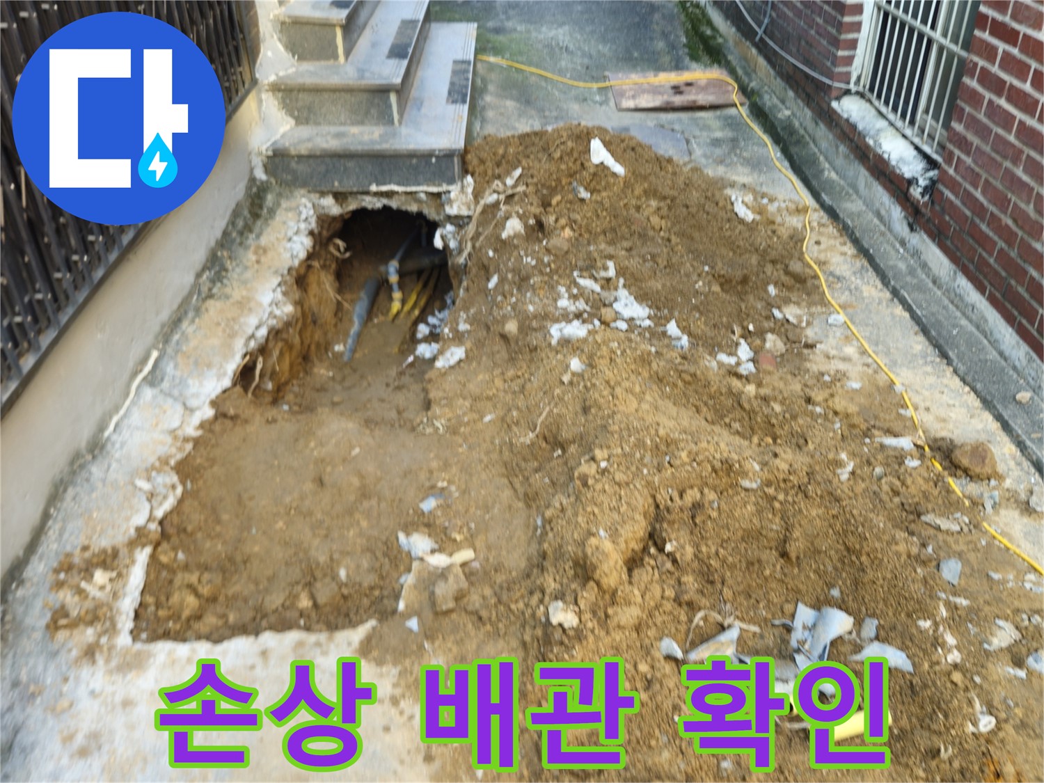 양주시 회정동 누수 - 손상된 배관 직접 확인
