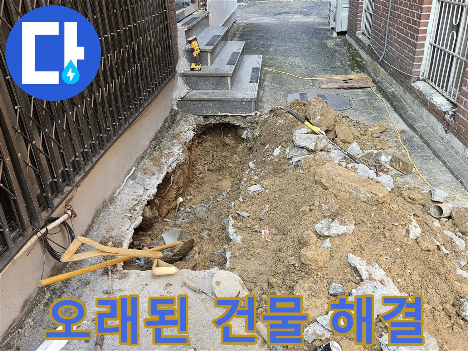 양주시 회정동 누수 - 오래된 건물 누수 문제없이 해결