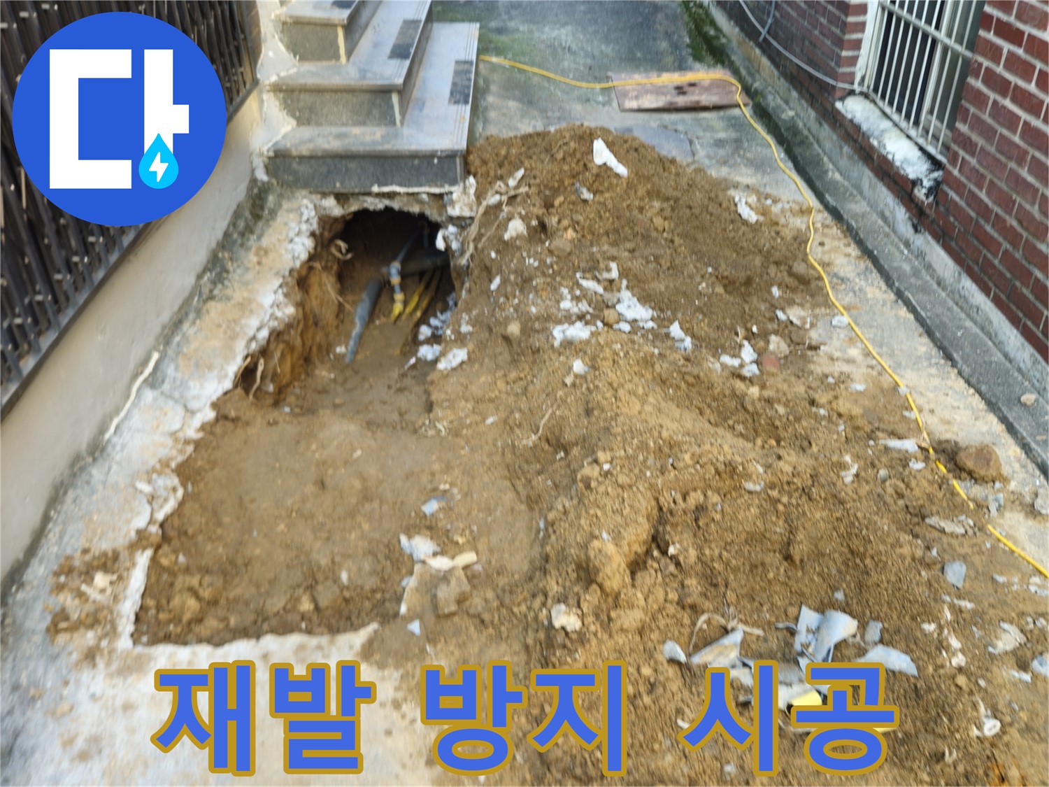 양주시 회정동 누수 - 완벽한 시공으로 누수 재발 방지