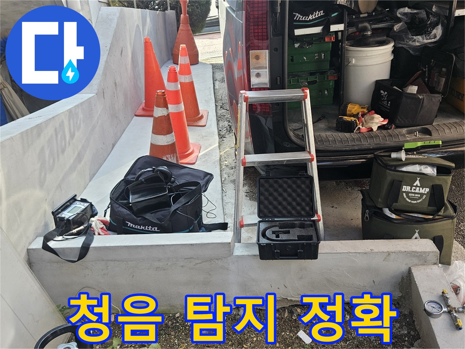 양주시 회정동 누수 - 청음 탐지 장비로 누수 위치 정확하게 파악