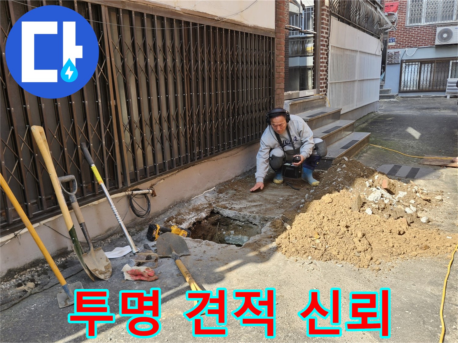 양주시 회정동 누수 - 투명한 견적으로 고객 신뢰도 향상