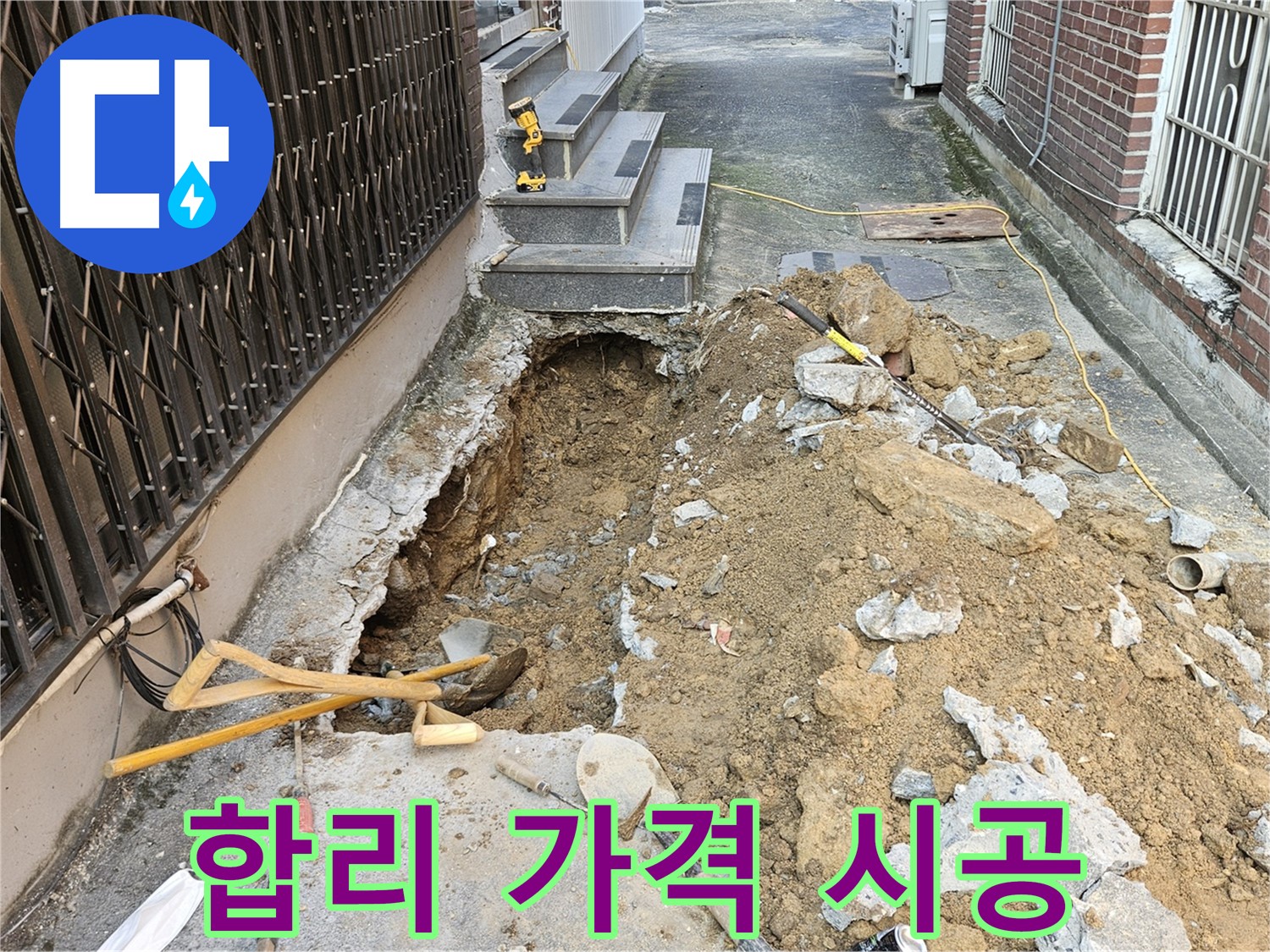 양주시 회정동 누수 - 합리적인 가격으로 최고의 누수 시공