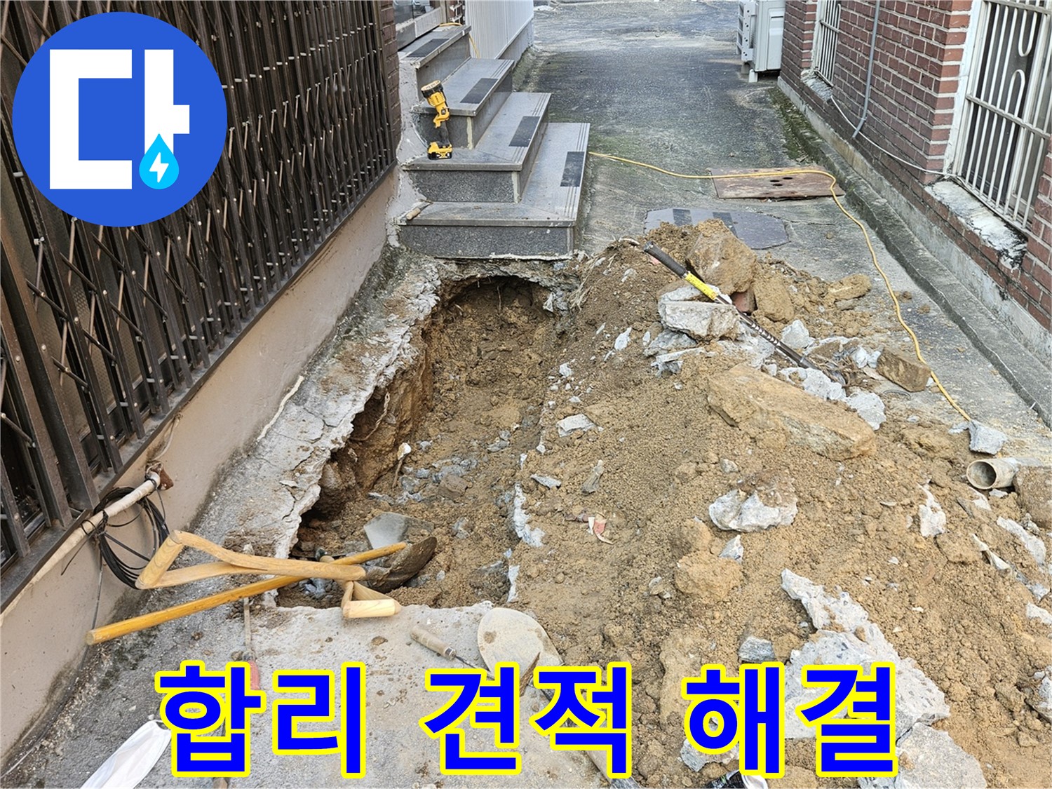 양주시 회정동 누수 - 합리적인 견적으로 부담 없이 해결