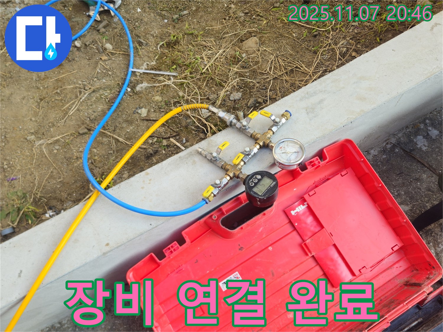 장비 연결 완료 - 본격적인 누수 탐지 시작